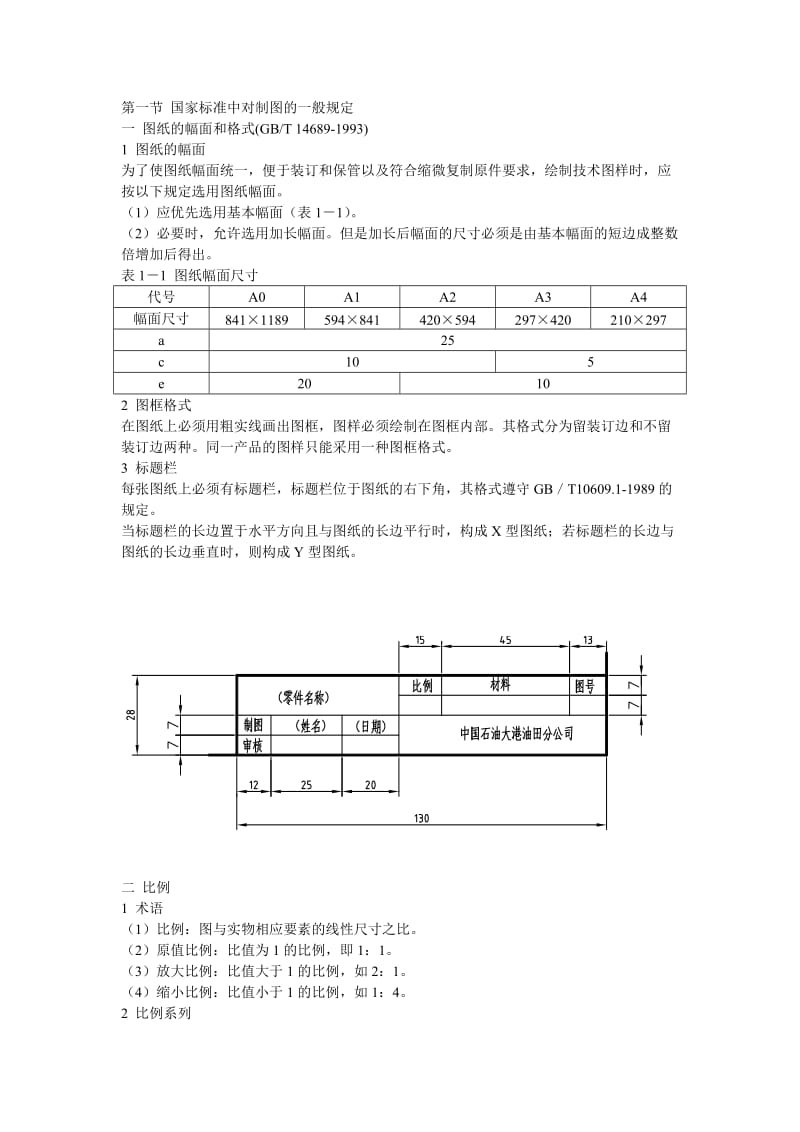 机械制图标准.doc_第1页