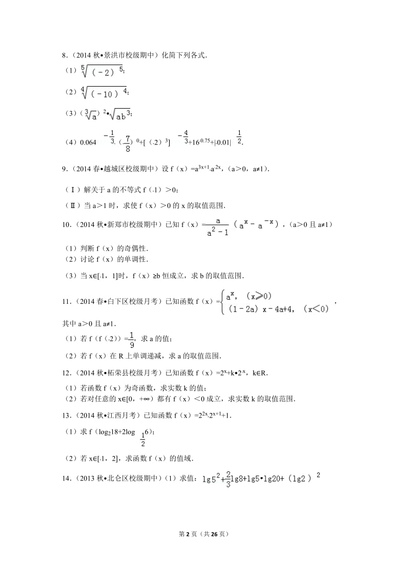 指数函数基础解答题(含答案).doc_第2页