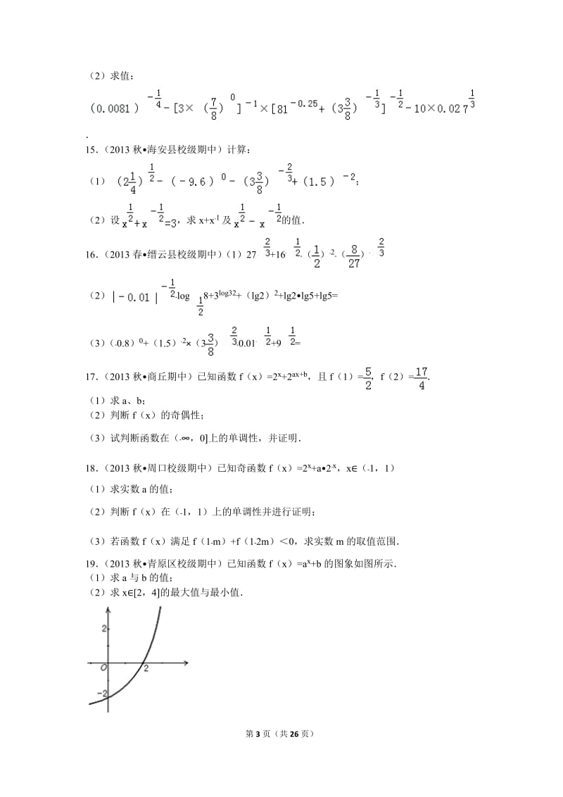 指数函数基础解答题(含答案).doc_第3页