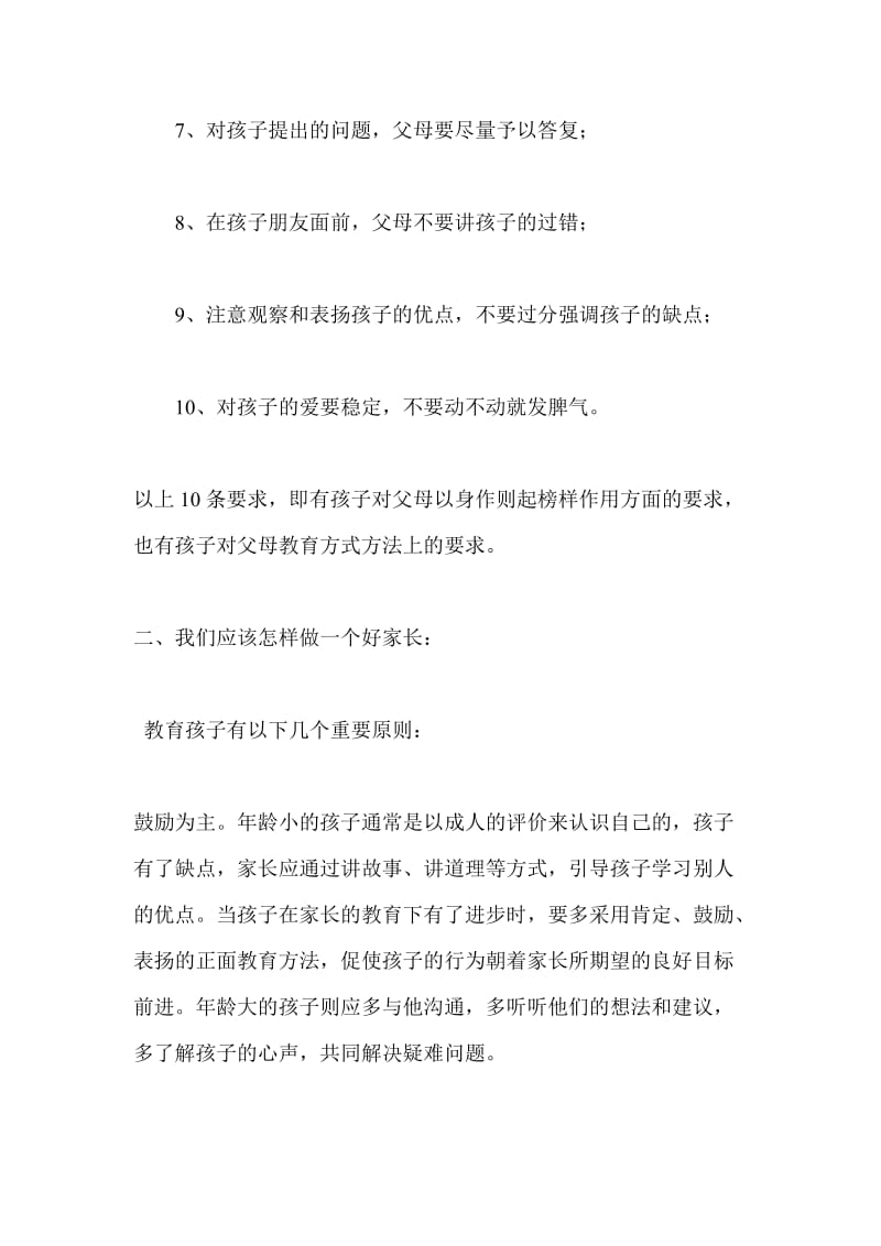 做一名合格的家长.doc_第3页