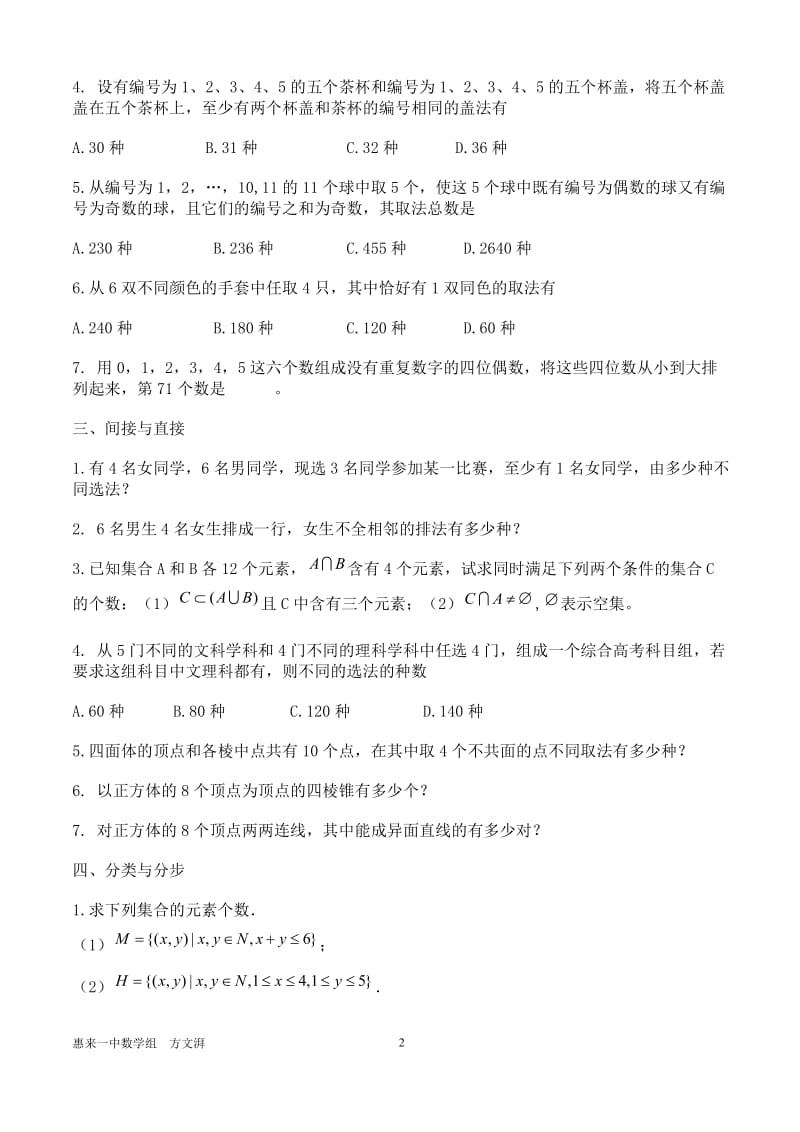 排列组合练习题及答案.doc_第2页