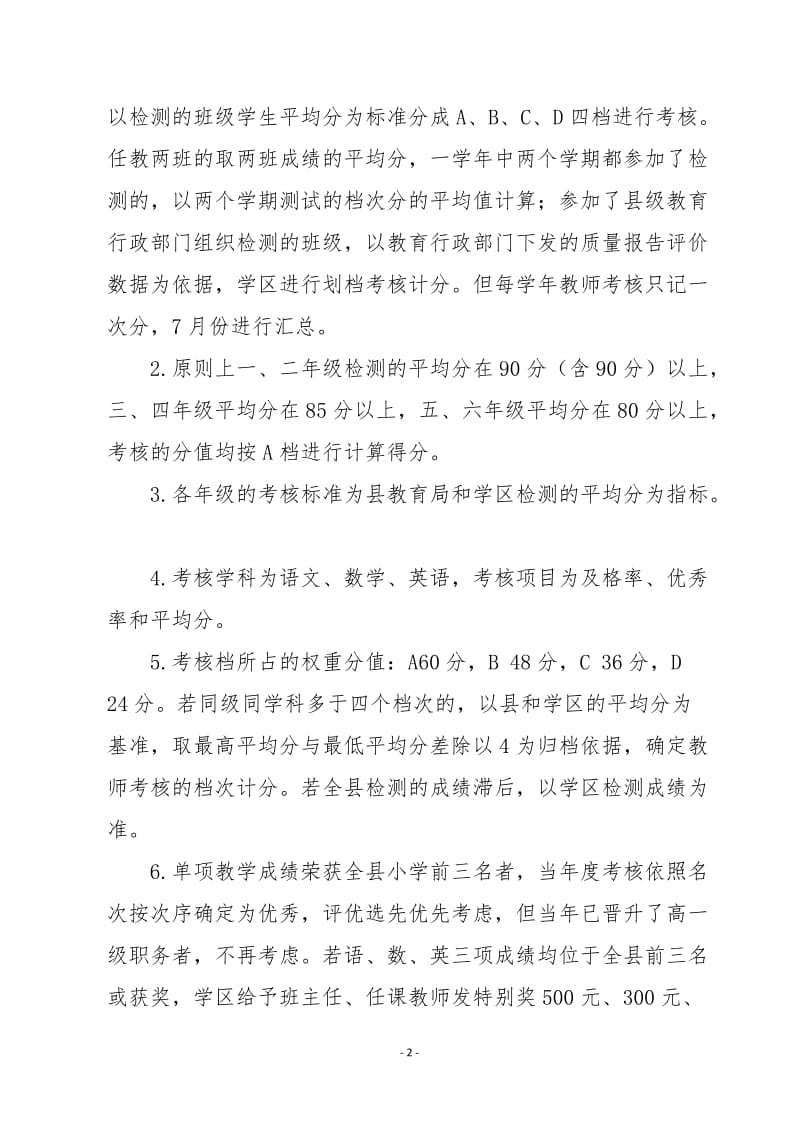 教师量化考核细则.doc_第2页