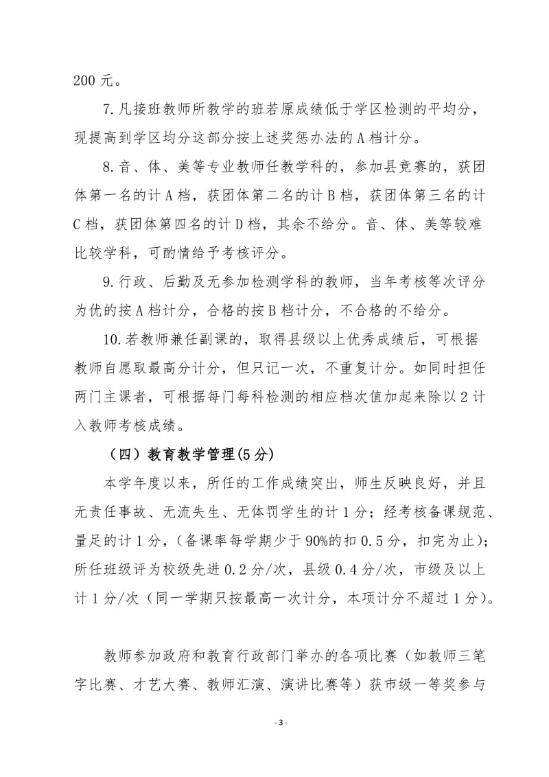 教师量化考核细则.doc_第3页