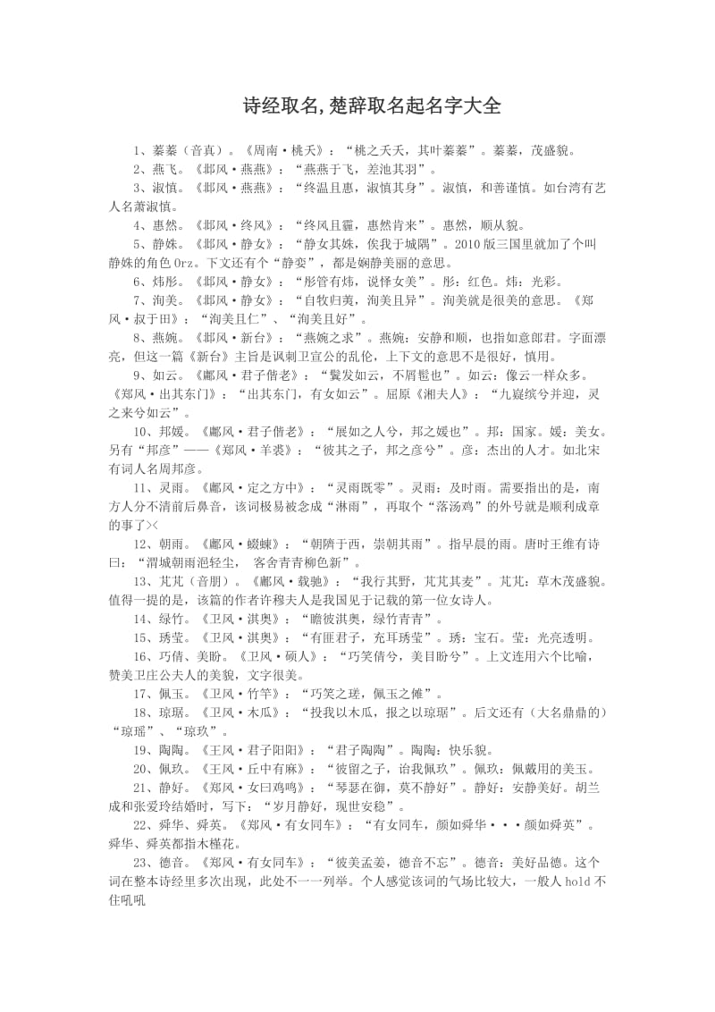 诗经楚辞取名.doc_第1页