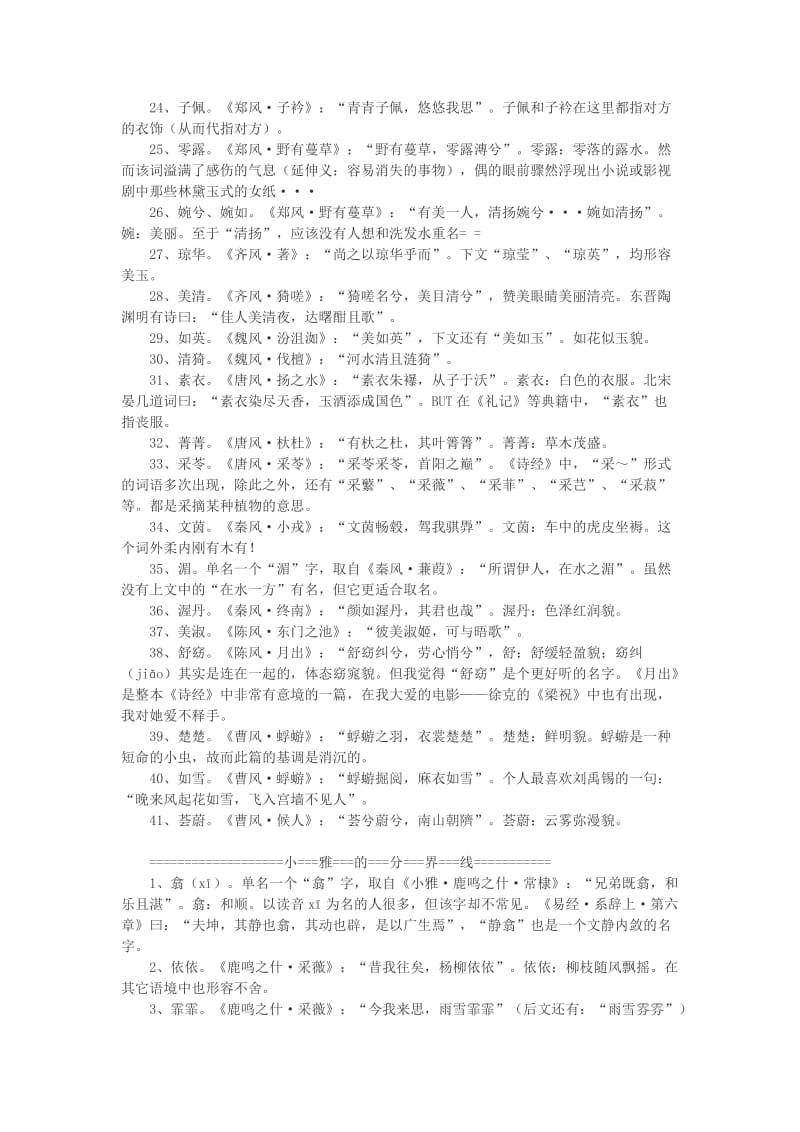 诗经楚辞取名.doc_第2页