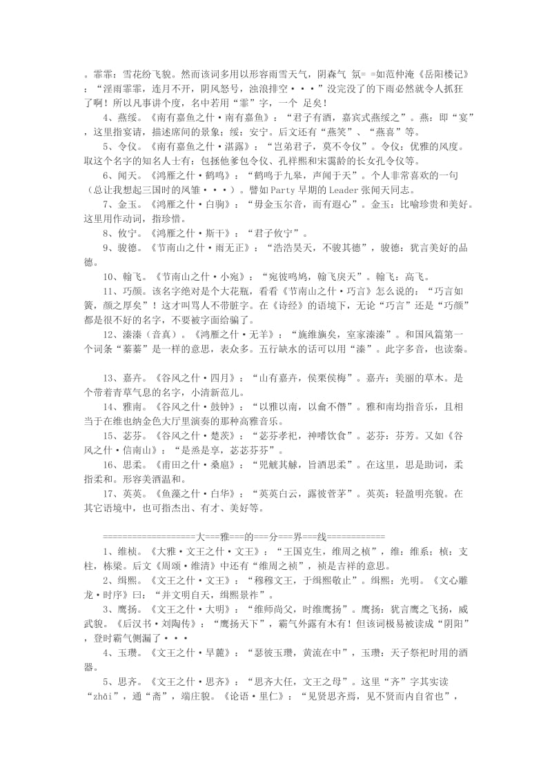 诗经楚辞取名.doc_第3页