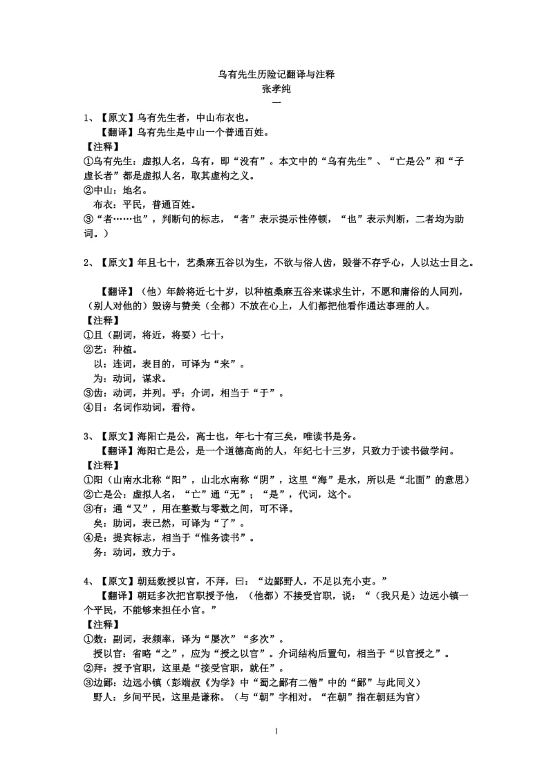 乌有先生历险记翻译与加点字.doc_第1页