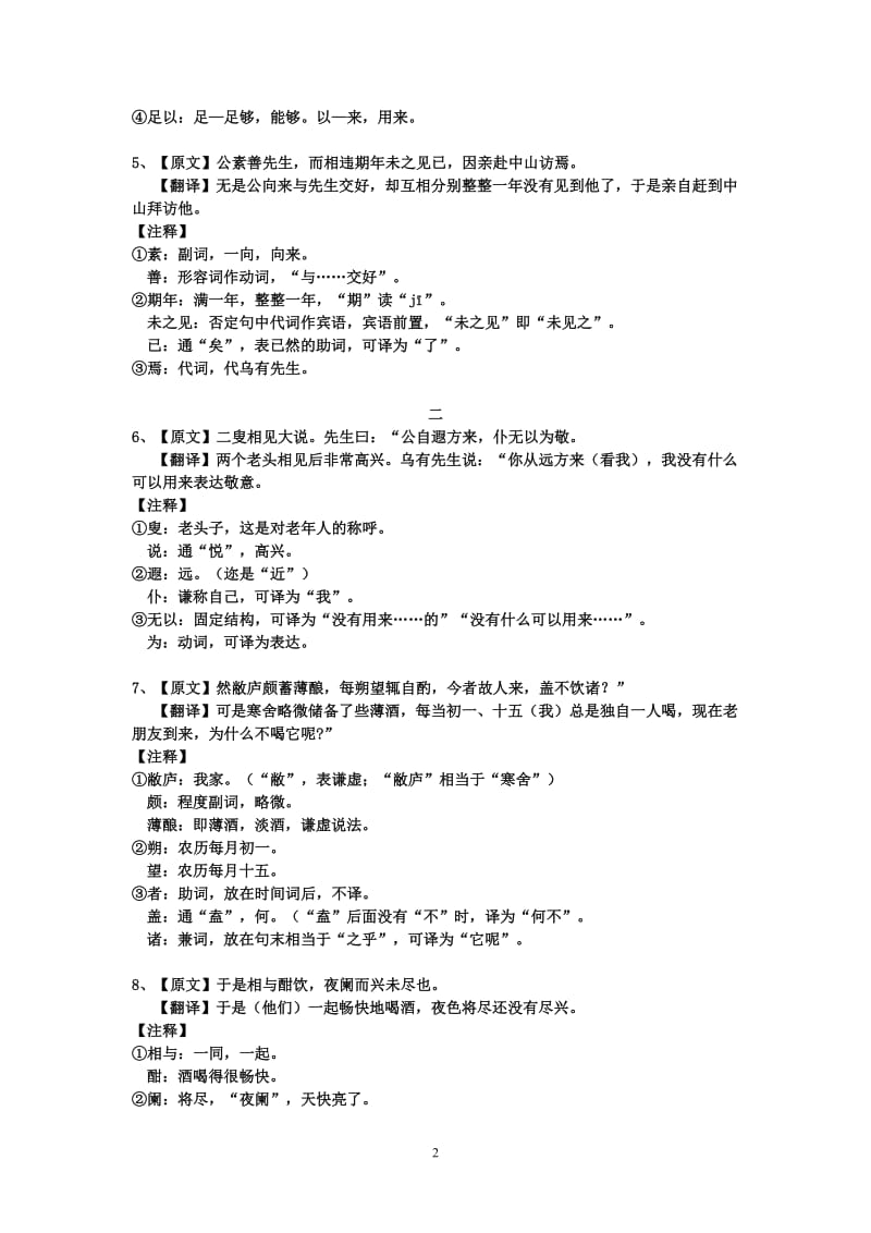 乌有先生历险记翻译与加点字.doc_第2页