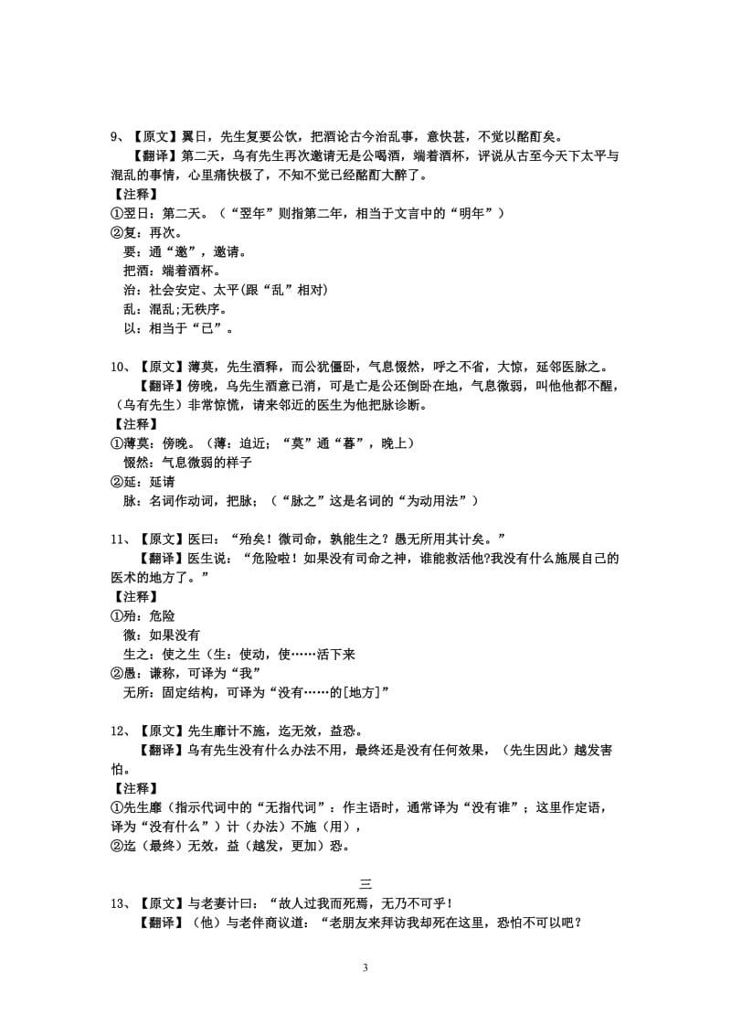 乌有先生历险记翻译与加点字.doc_第3页