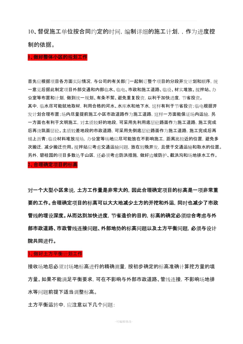 碧桂园参考资料(总结).doc_第2页