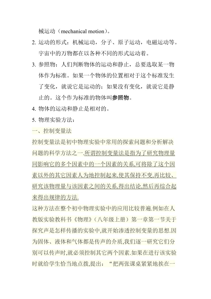 初二物理学习笔记.doc_第2页