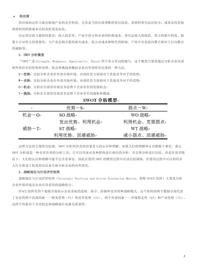 十种战略模型.doc_第2页