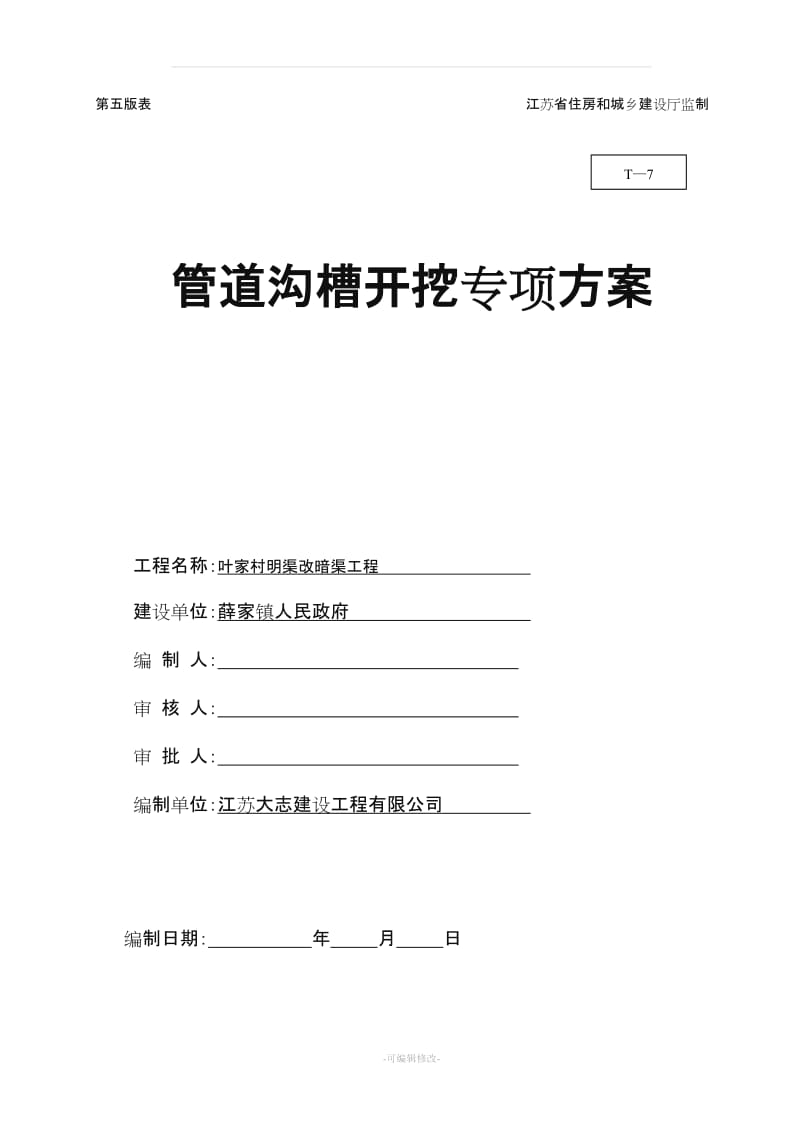 雨、污水管道沟槽开挖专项施工方案.doc_第2页