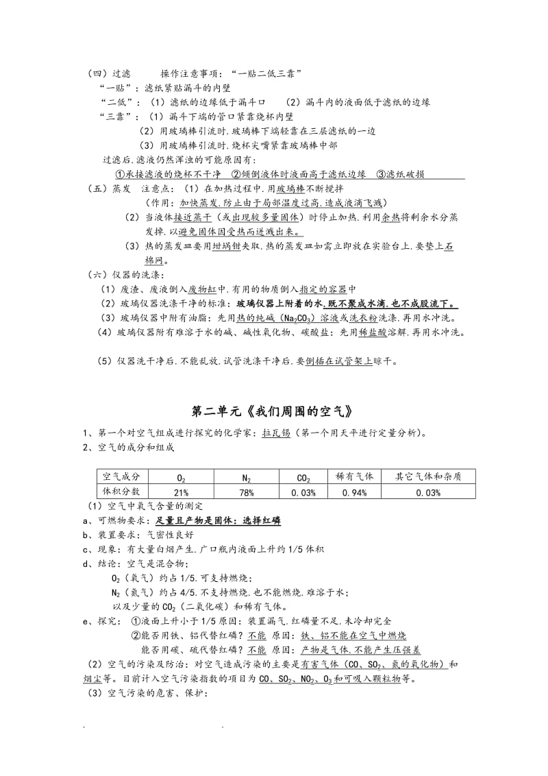 江苏九年级化学全部知识点汇总.doc_第3页