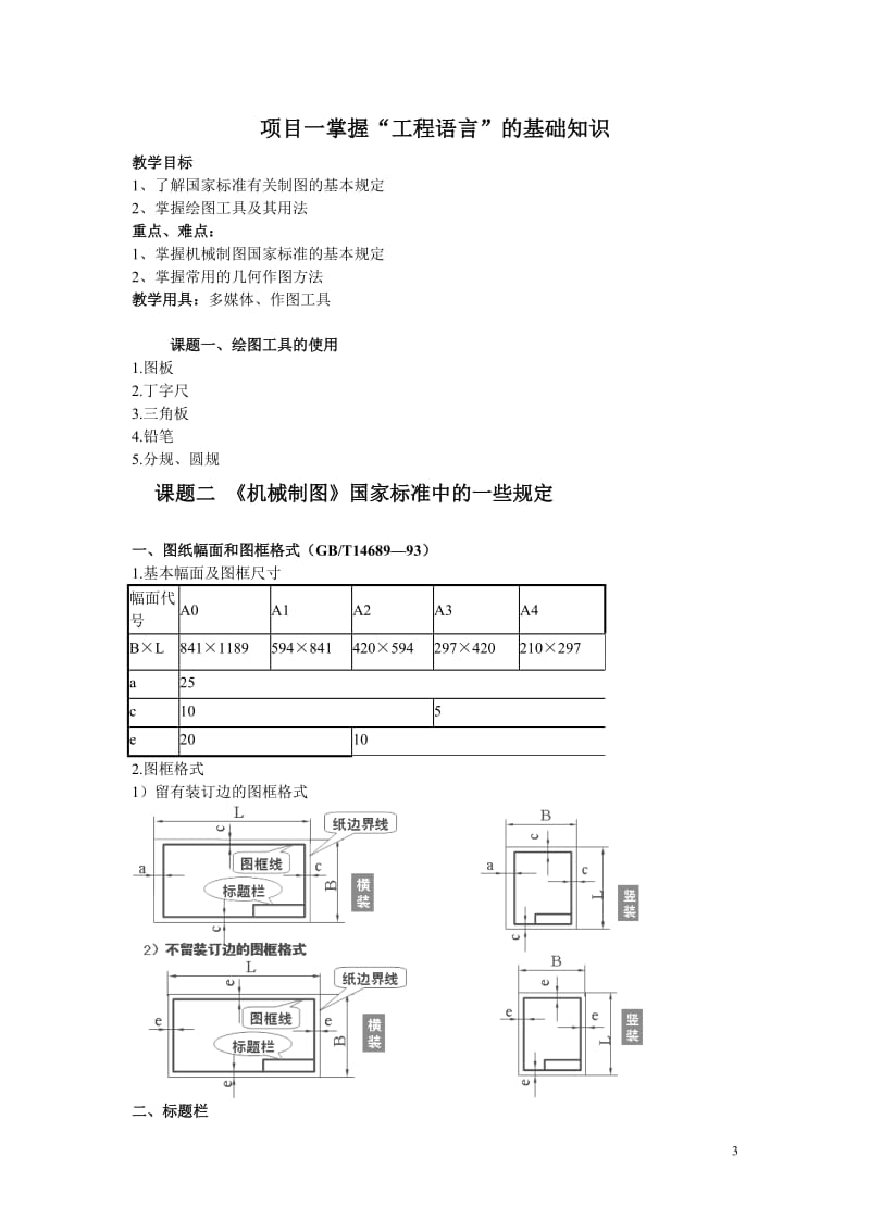 汽车机械识图.doc_第3页