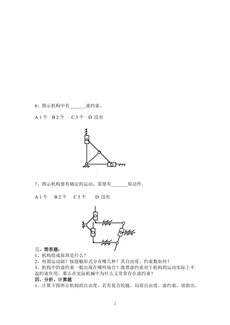 机械原理历年试卷汇总及答案.doc_第2页