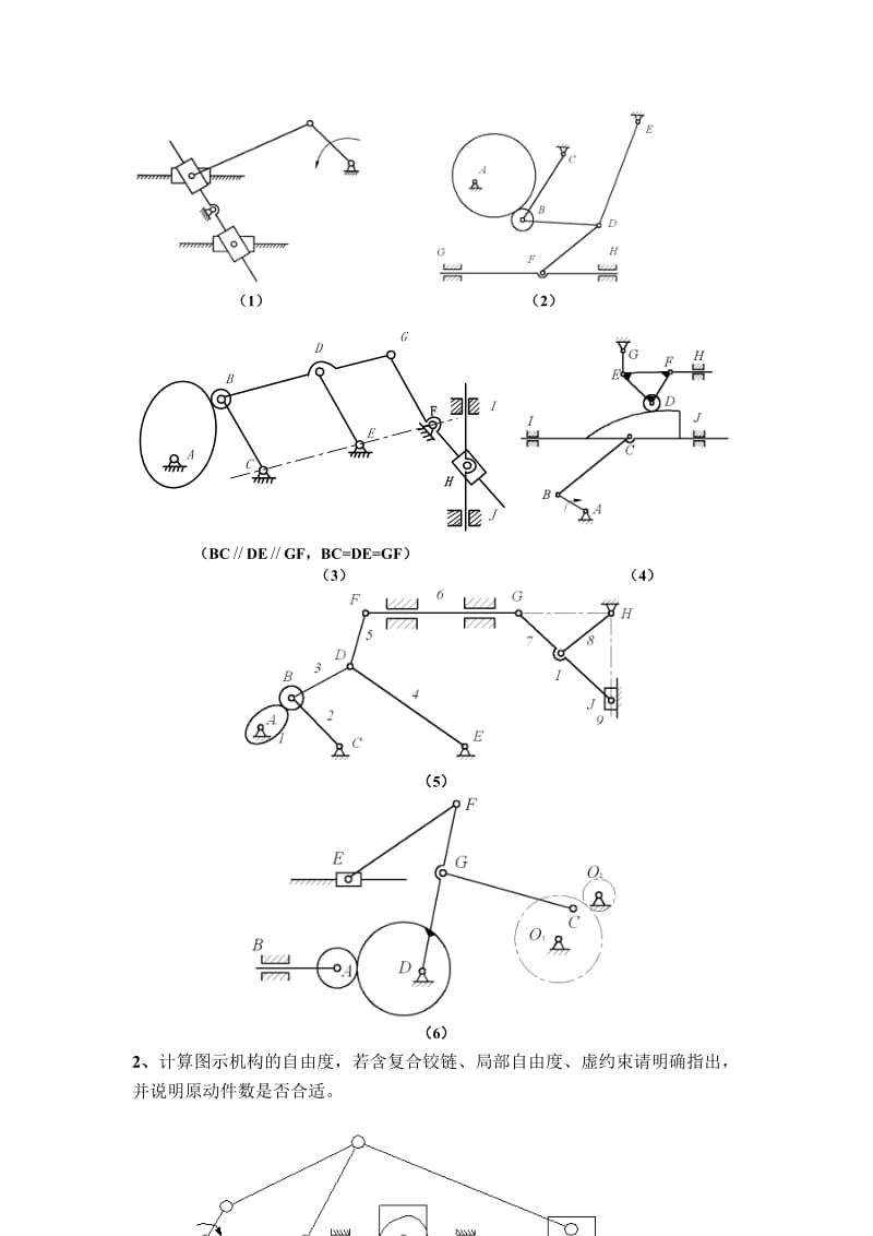 机械原理历年试卷汇总及答案.doc_第3页