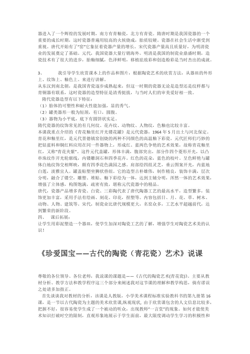 第十六课珍爱国宝古代的陶瓷艺术说课稿.doc_第2页