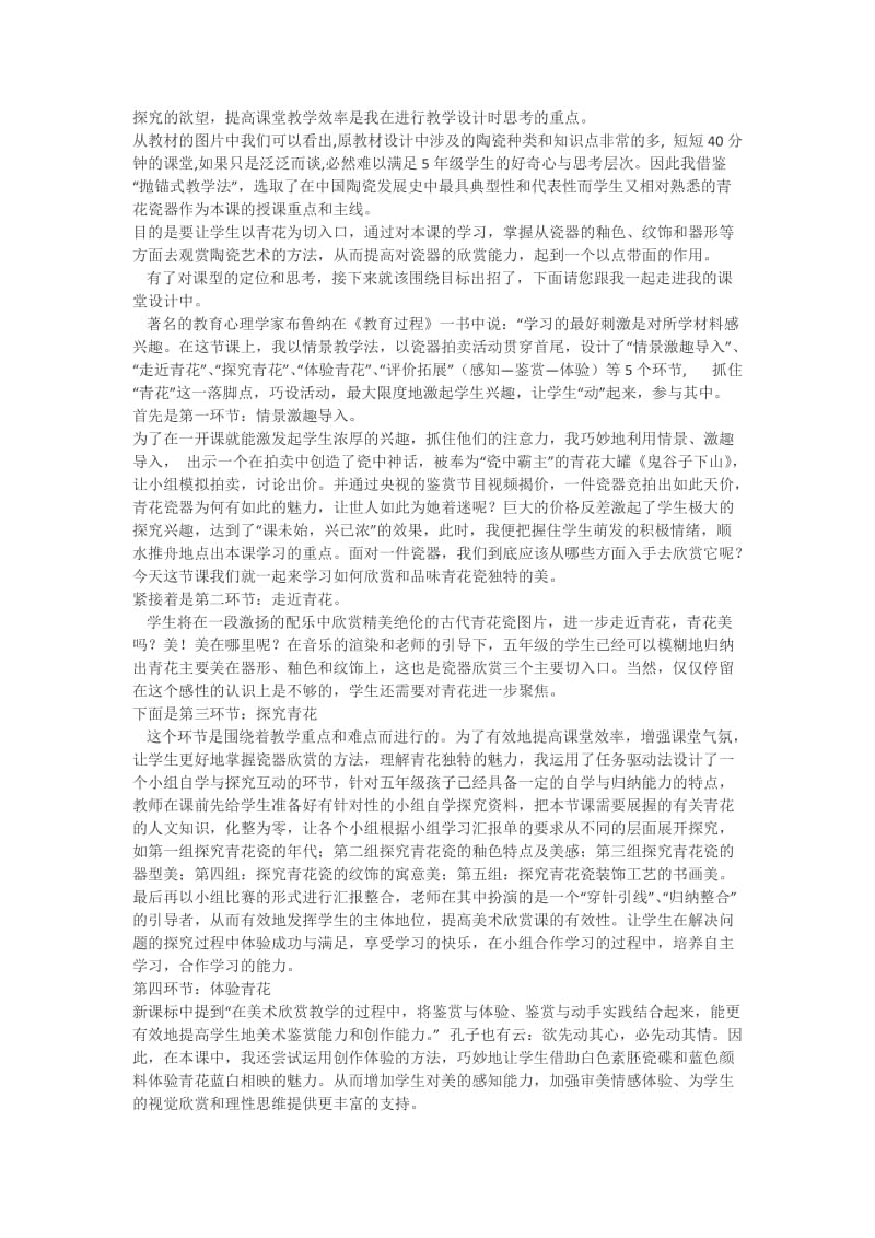 第十六课珍爱国宝古代的陶瓷艺术说课稿.doc_第3页