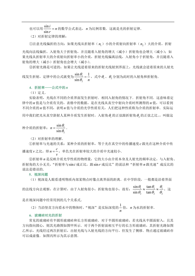 知识讲解 光的反射、折射、全反射.doc_第2页