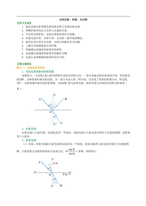 知識講解 光的反射、折射、全反射.doc