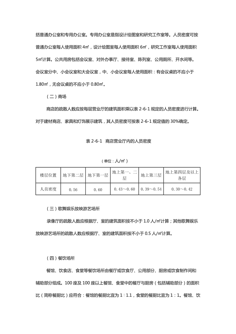 安全疏散基本参数.doc_第2页