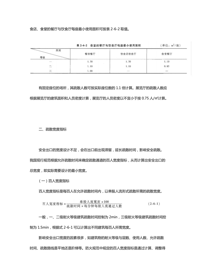 安全疏散基本参数.doc_第3页