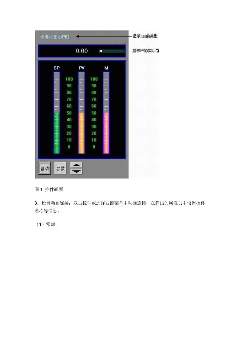 组态王Pid控件使用方法.doc_第2页