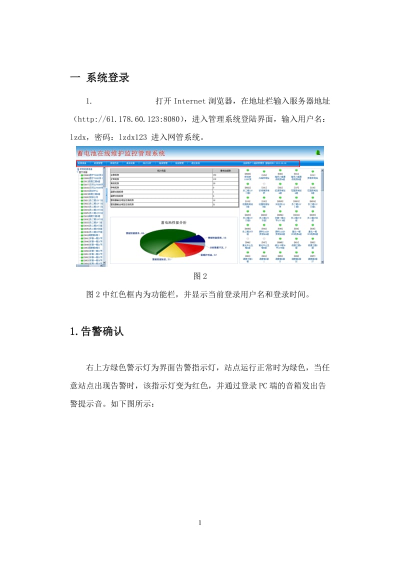 蓄电池在线维护系统软件用户手册_简版.doc_第2页