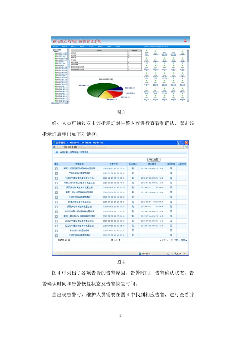 蓄电池在线维护系统软件用户手册_简版.doc_第3页