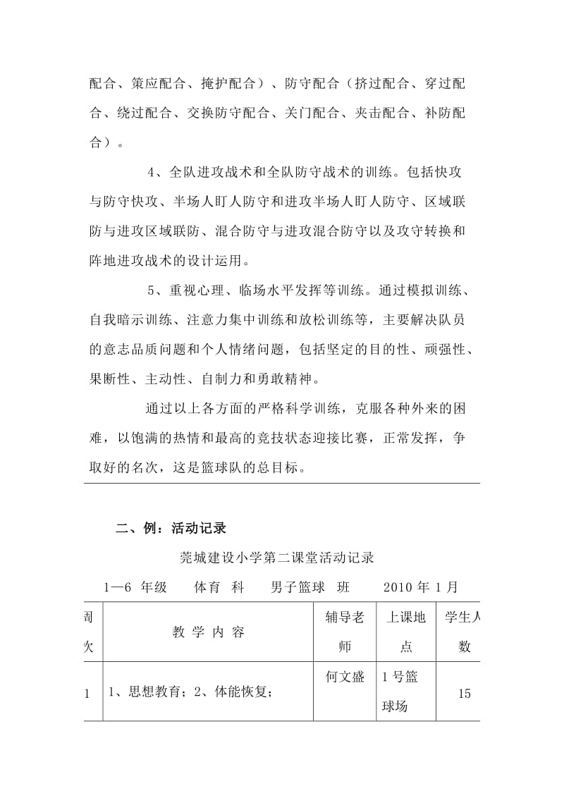 体育第二课堂活动方案.doc_第3页