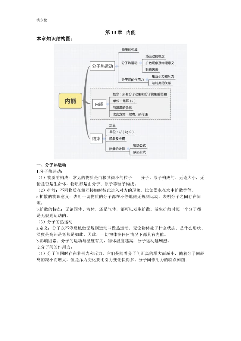 九年级上册物理各章节知识点总结.doc_第1页