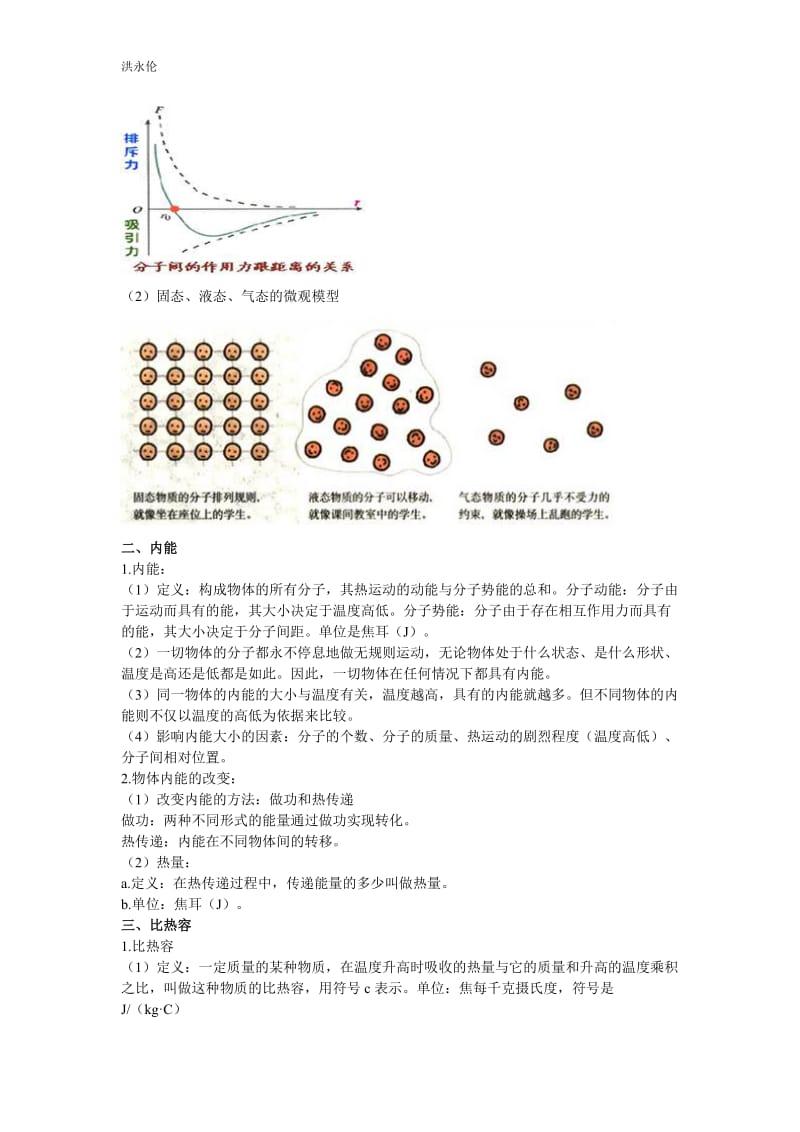 九年级上册物理各章节知识点总结.doc_第2页