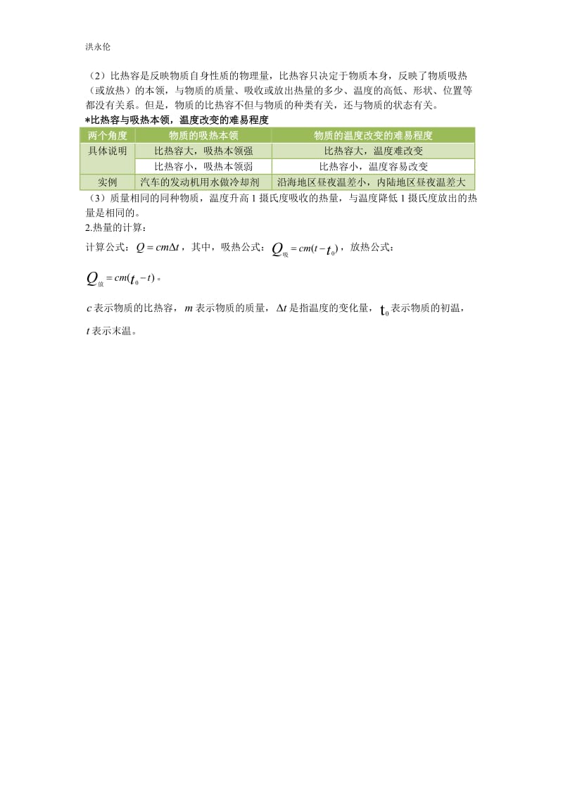 九年级上册物理各章节知识点总结.doc_第3页