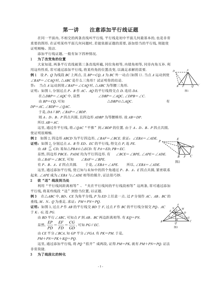 高中数学竞赛题之平面几何.doc_第1页