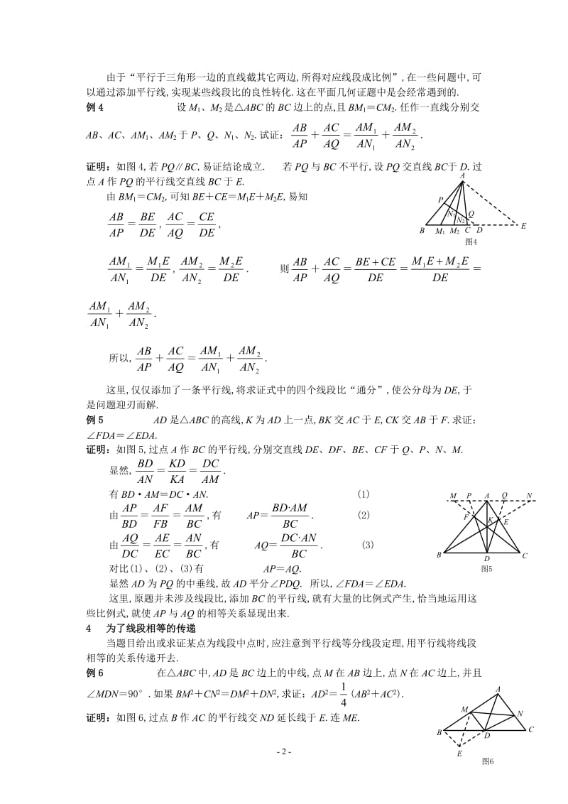 高中数学竞赛题之平面几何.doc_第2页