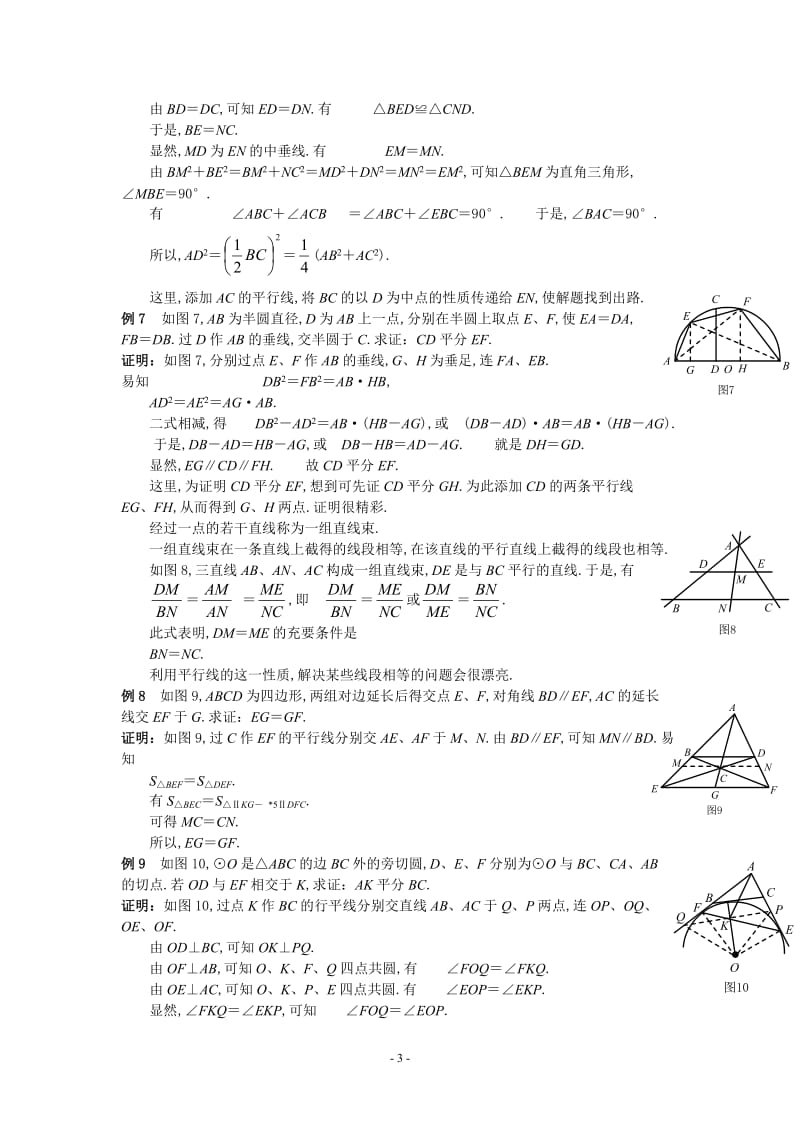 高中数学竞赛题之平面几何.doc_第3页