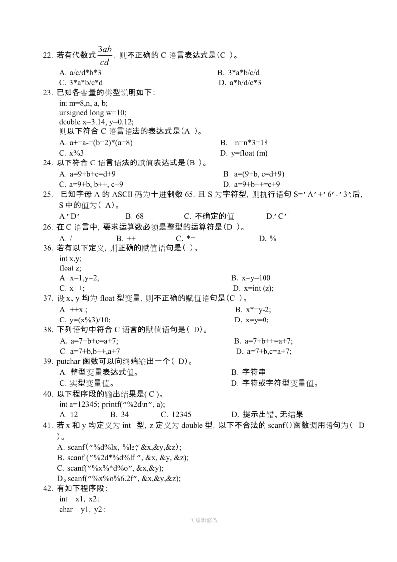 C语言理论复习题.doc_第2页