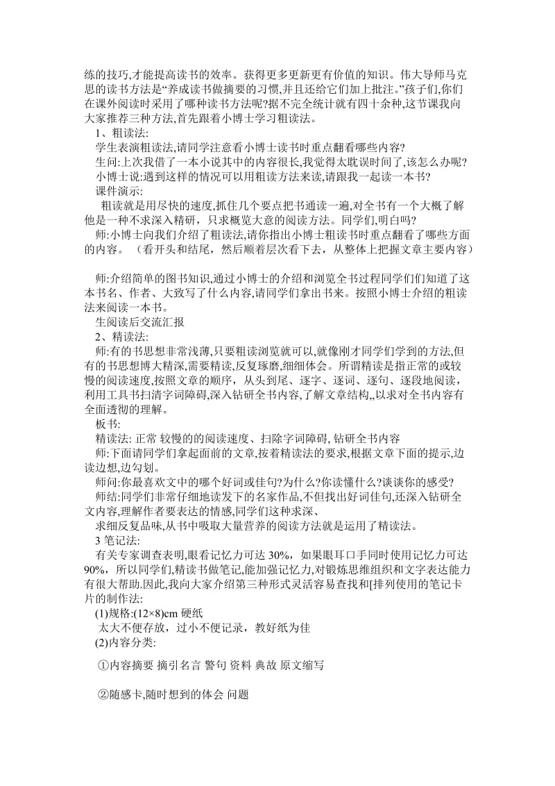 小学高年级课外阅读指导课教案80442.doc_第2页