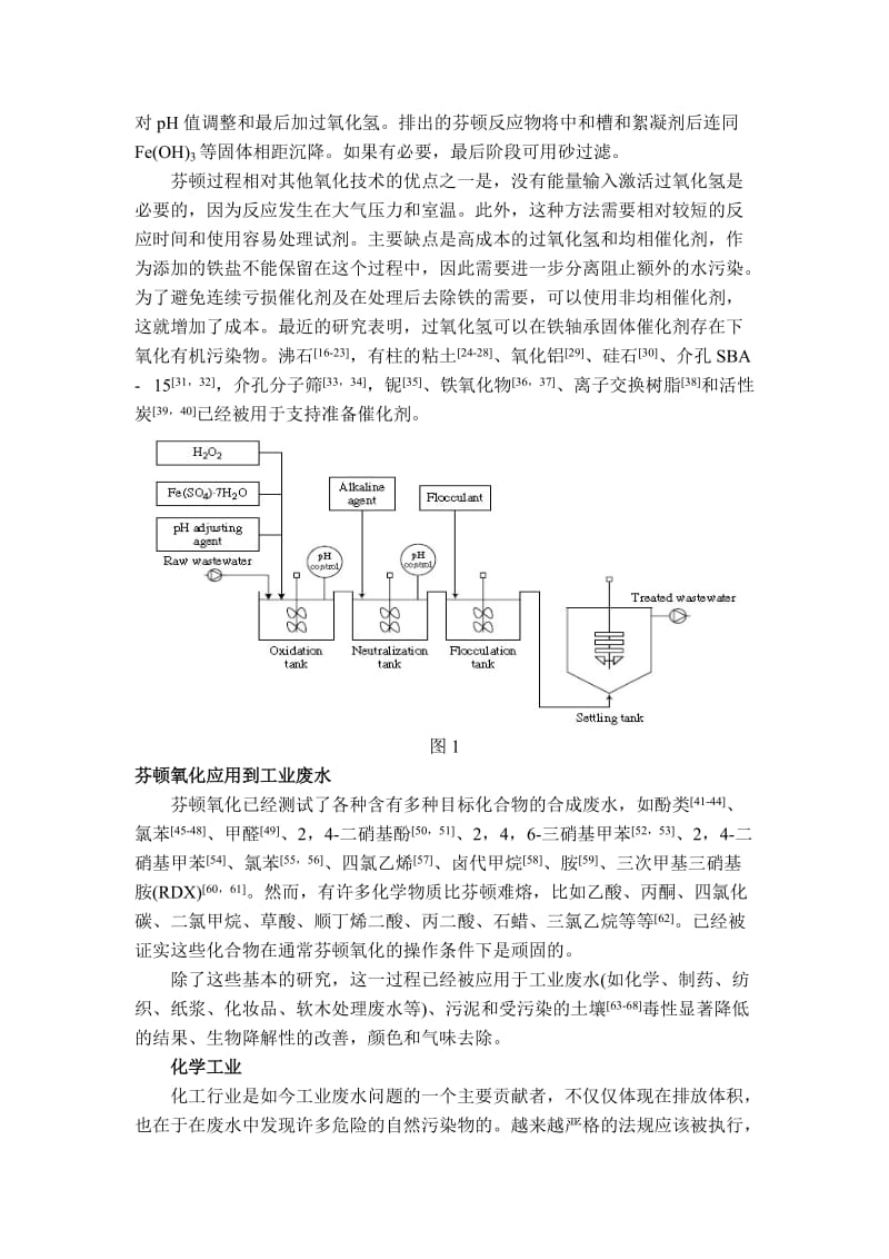 芬顿氧化处理工业废水的应用概述.doc_第3页