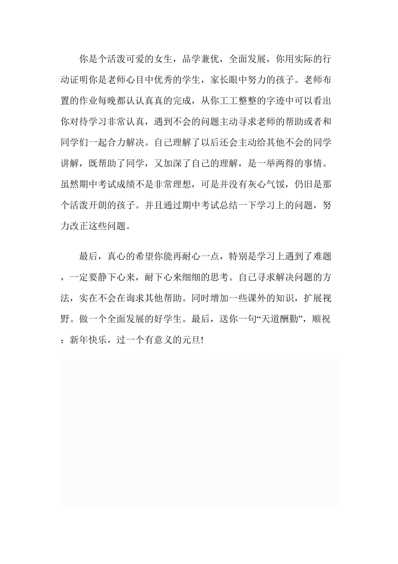 期末老师对学生评语.doc_第2页