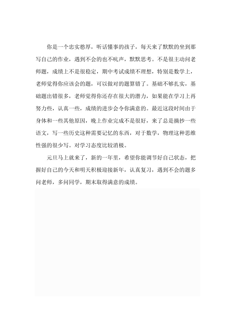 期末老师对学生评语.doc_第3页