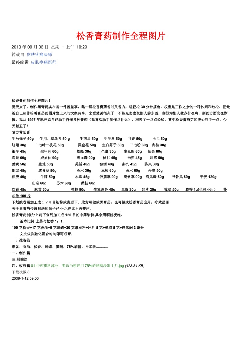 松香膏药制作全程图片.doc_第1页