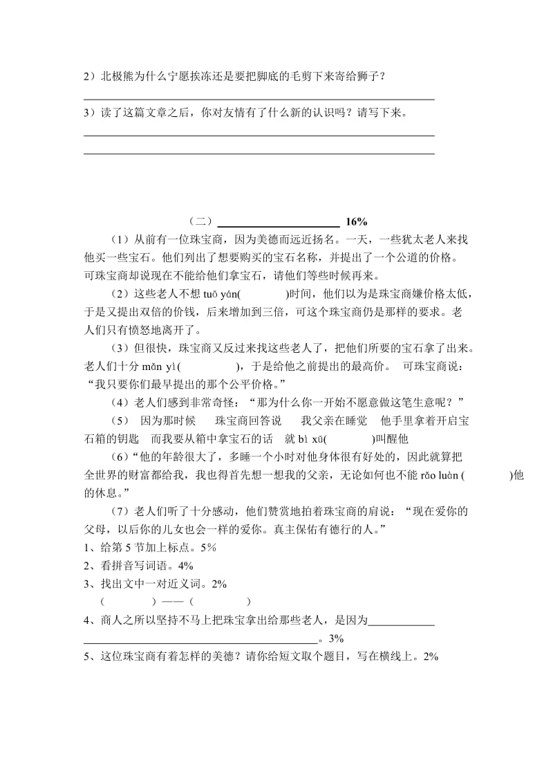 三年级语文阅读.doc_第2页