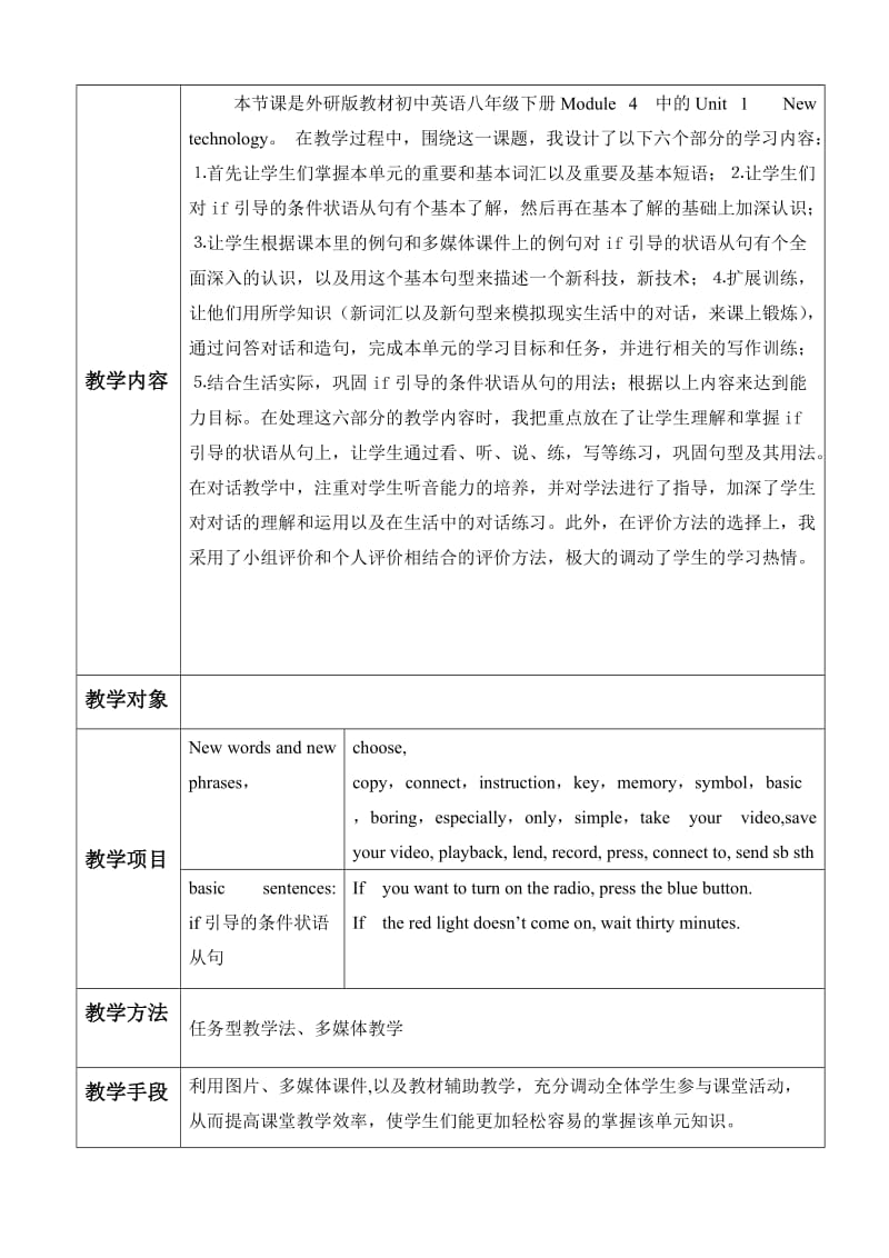 初中英语教学设计案例.doc_第2页