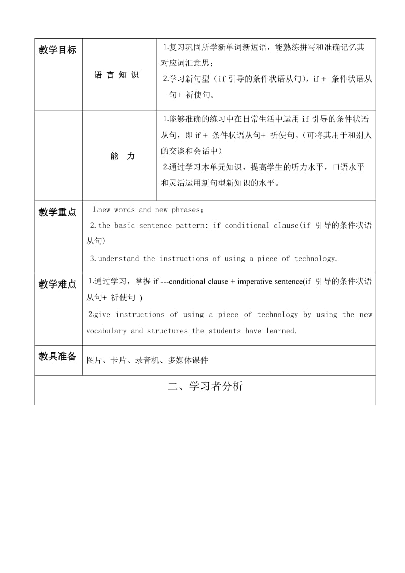 初中英语教学设计案例.doc_第3页