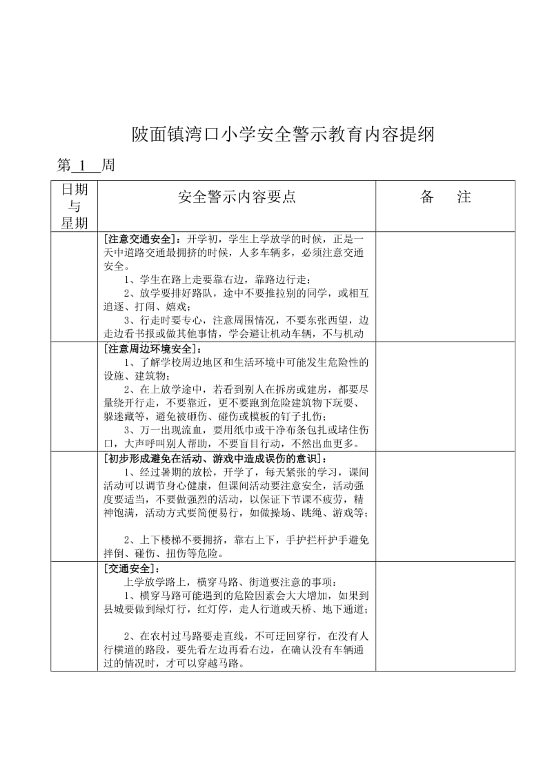 安全警示教育内容.doc_第3页