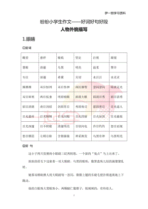 小學(xué)生作文好詞好句好段(寫人篇).doc