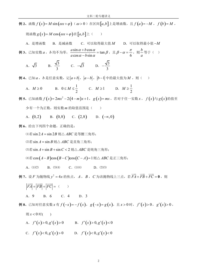 司马红丽——文科二轮复习讲义.doc_第2页