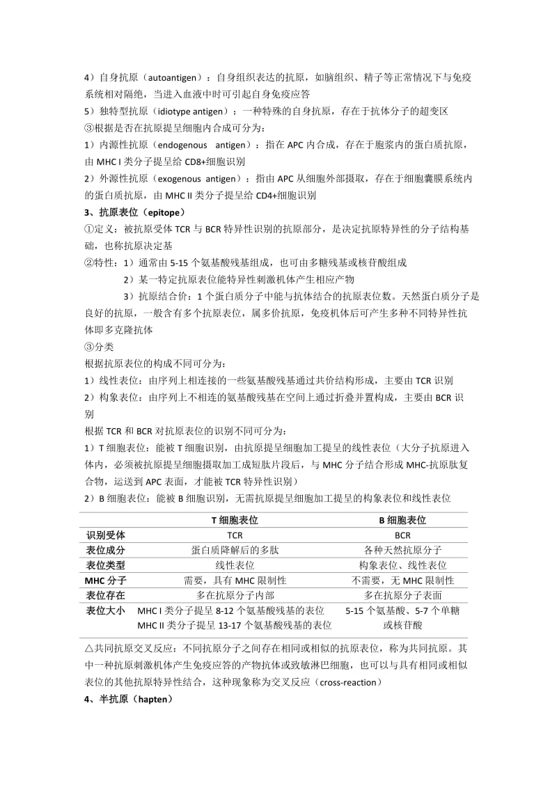 医学免疫学笔记.doc_第2页